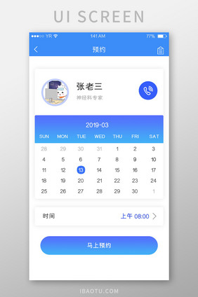 蓝色渐变简约风格卡片式预约日期选择展示界