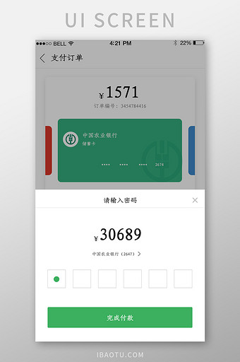 APP密码支付订单页面图片