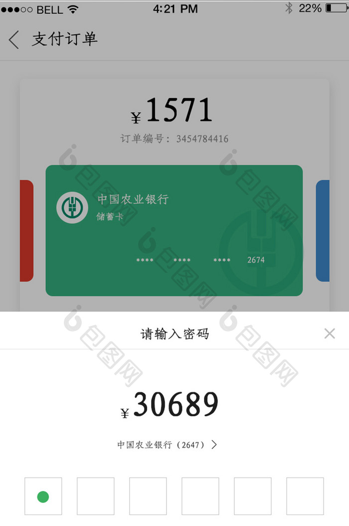 APP密码支付订单页面