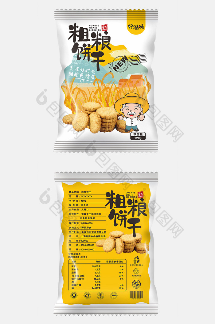 简约小清新粗粮饼干包装设计