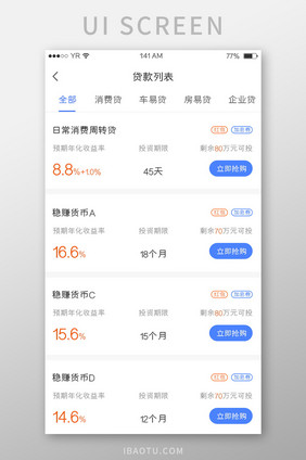 蓝色简约风格贷款列表全部展示界面