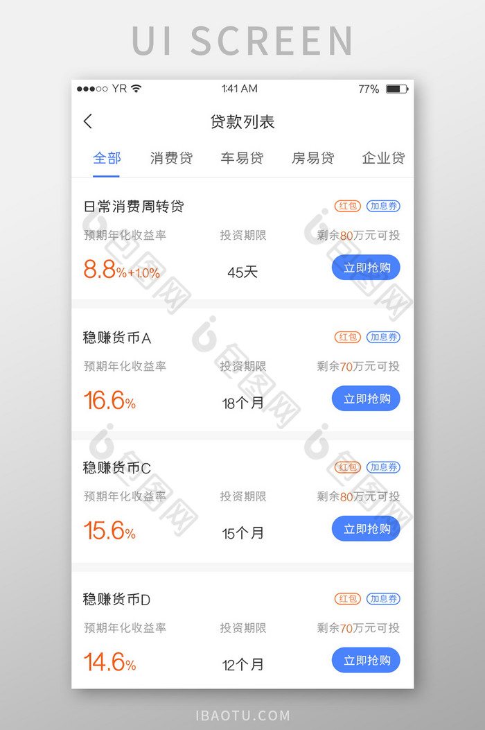 蓝色简约风格贷款列表全部展示界面图片图片