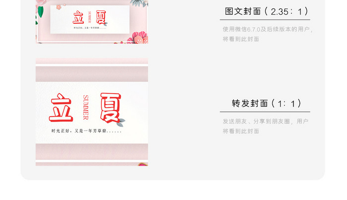 创意时尚立夏节气微信配图