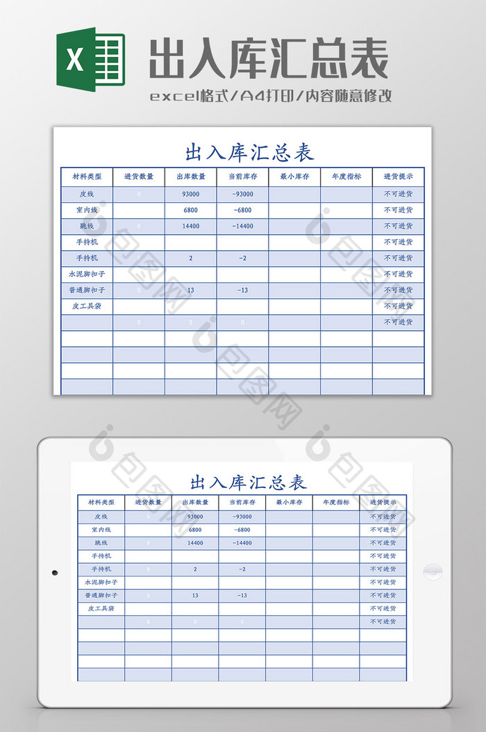 出入库汇总表VBA系统Excel模板