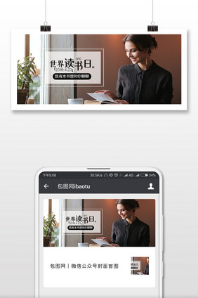 文艺世界读书日配图