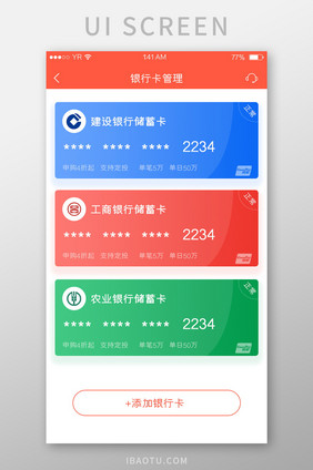 多色渐变简约风格卡片式银行卡管理展示界面