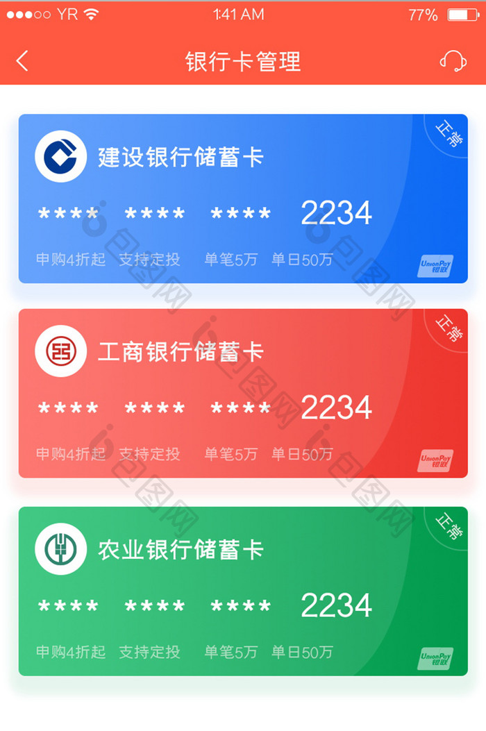 多色渐变简约风格卡片式银行卡管理展示界面