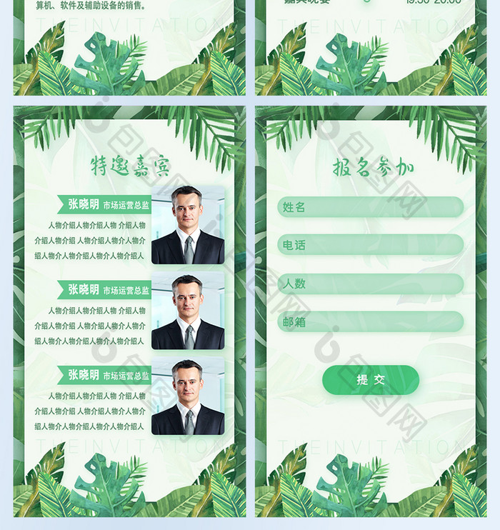 绿色文艺互联网科技公司会议邀请函H5套图