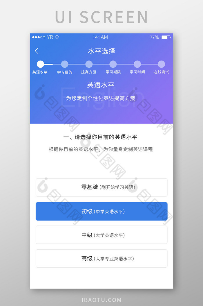 蓝紫渐变简约风格英语学习水平选择展示界面图片图片