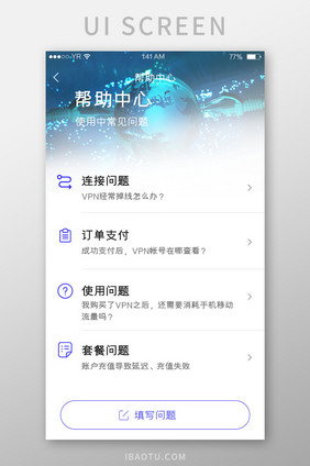 蓝色简约风格帮助中心常见问题展示页