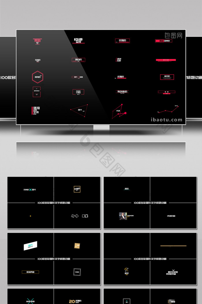100款创意文字标题字幕条动画包AE模板
