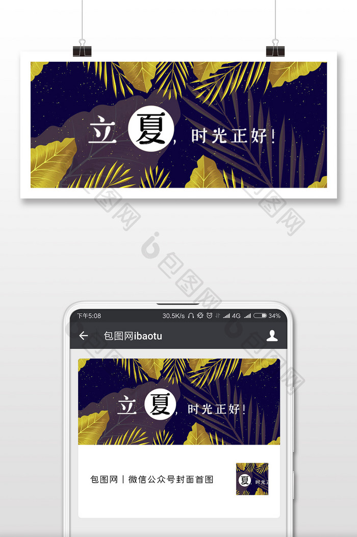 现代简约金色热带树叶植物立夏节气微信配图