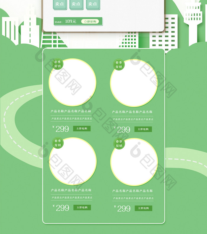 绿色清新约惠春天春上新电商首页