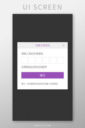 移动端金融app登录密码修改弹出页设计