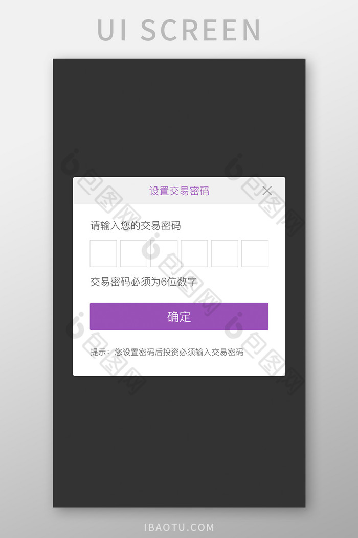 移动端金融app登录密码修改弹出页设计图片图片