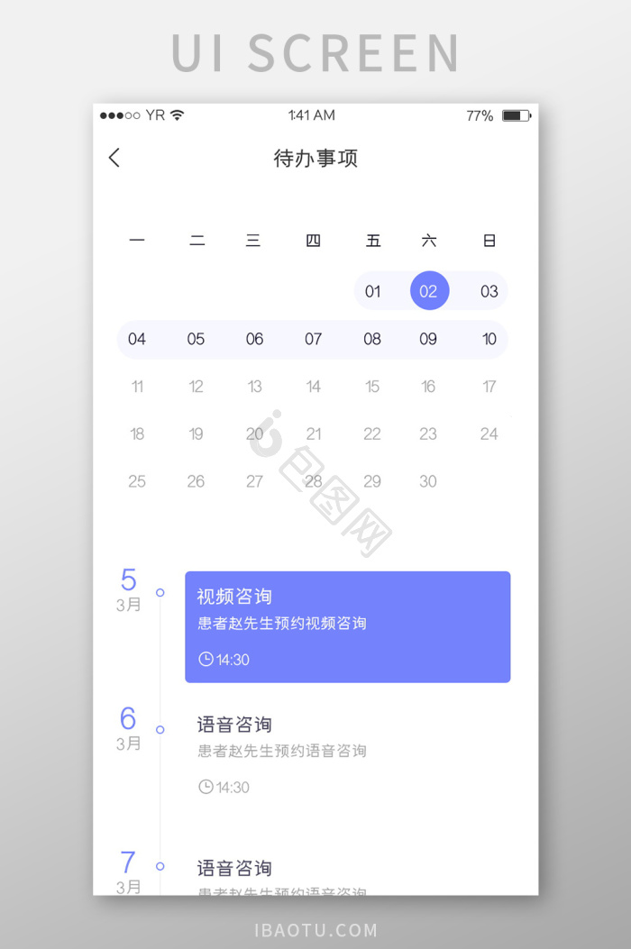 待办事项图片-待办事项素材免费下载-包图网