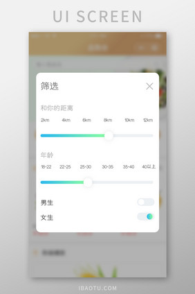 绿色渐变简约风格距离年龄筛选弹出弹窗界面