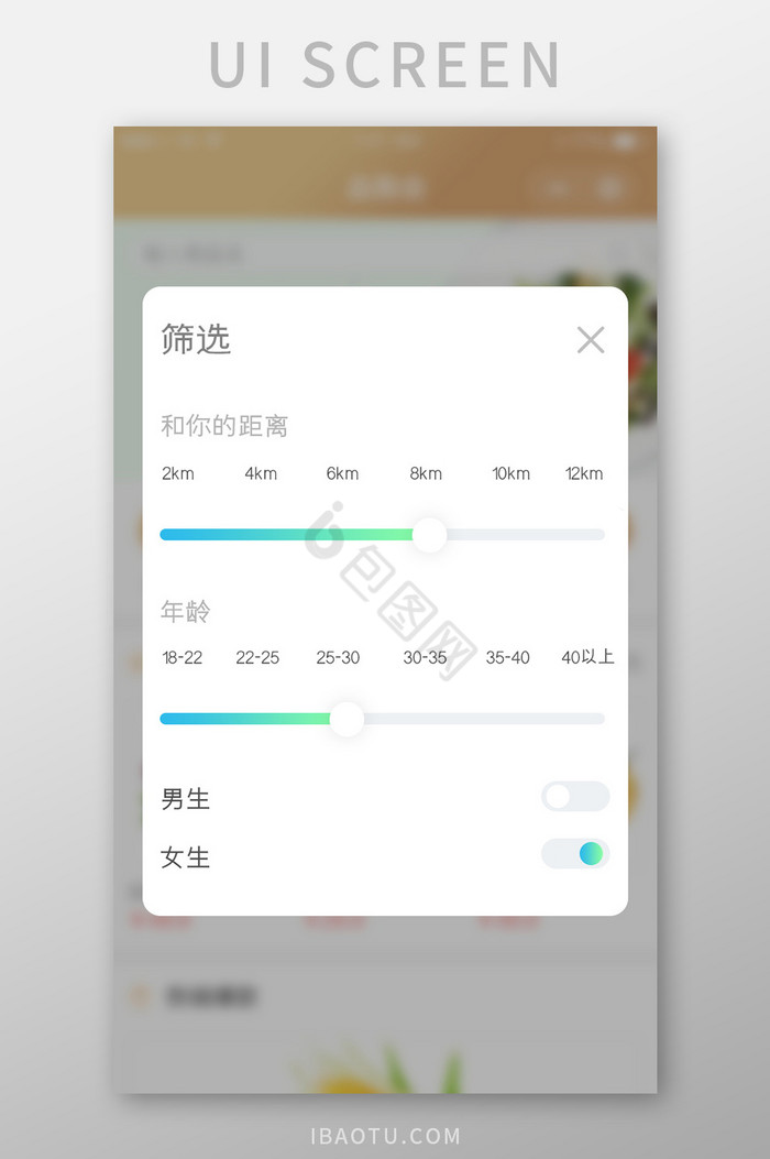 绿色渐变简约风格距离年龄筛选弹出弹窗界面图片