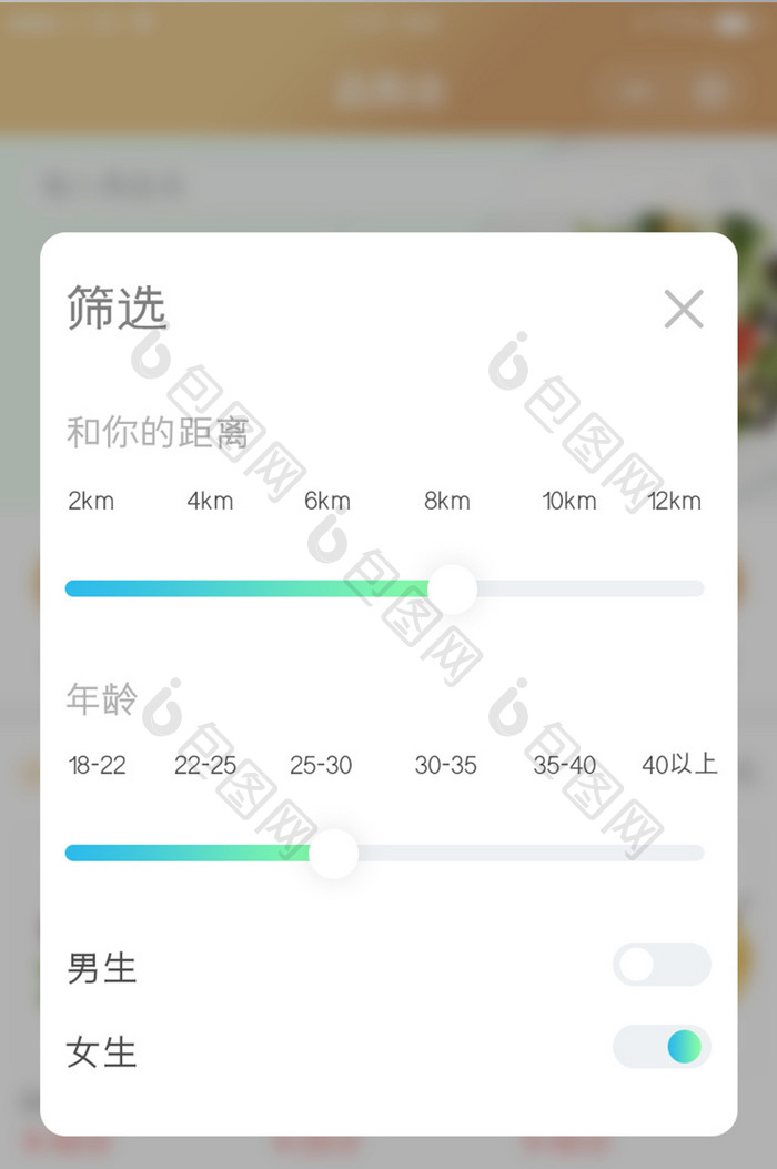 绿色渐变简约风格距离年龄筛选弹出弹窗界面