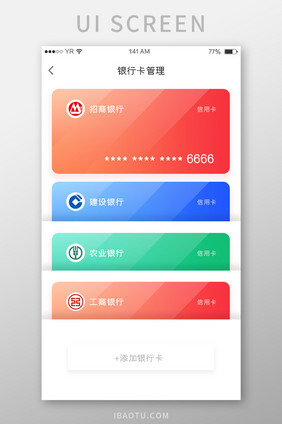 多色渐变简约风格卡片式银行卡管理页