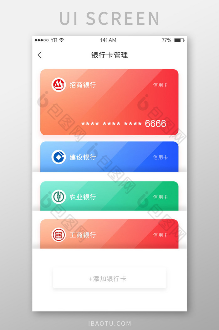 多色渐变简约风格卡片式银行卡管理页图片图片