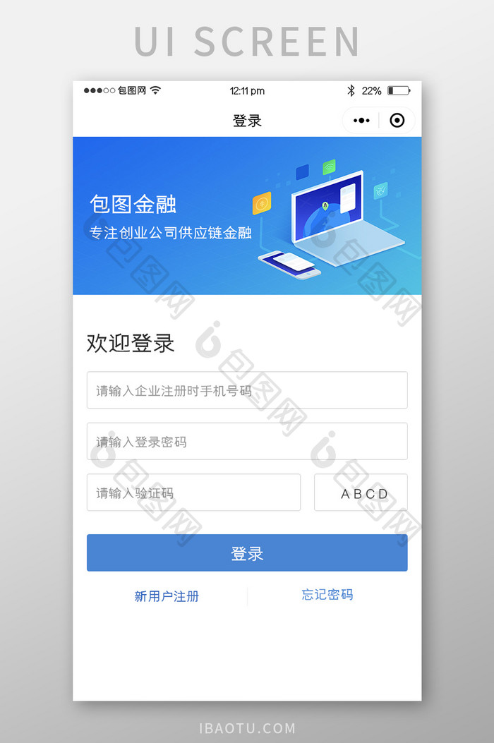 蓝色扁平金融APP登录UI移动界面