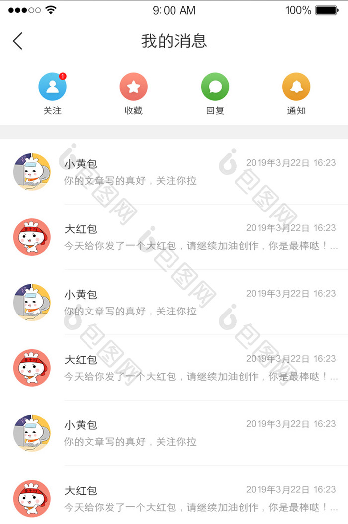 我的消息通知关注更新UI界面