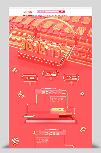 C4D红金色喜庆立体数码家电抠抠节首页图片