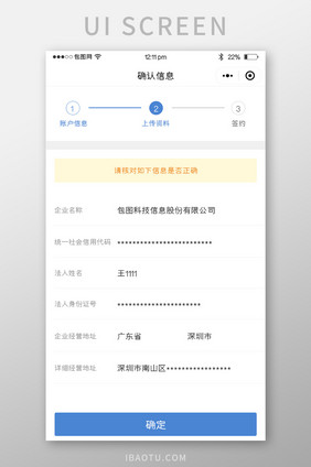 蓝色扁平金融APP确认信息UI移动界面