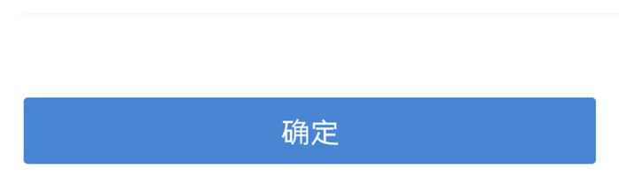 蓝色扁平金融APP确认信息UI移动界面