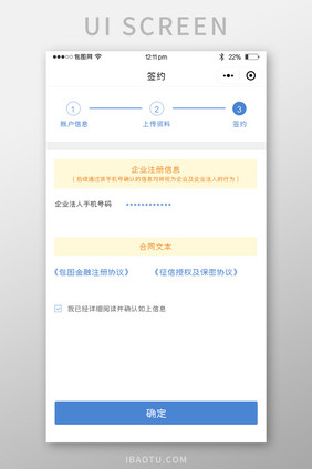 蓝色扁平金融APP确定签约UI移动界面