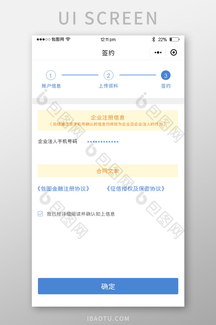 蓝色扁平金融APP确定签约UI移动界面