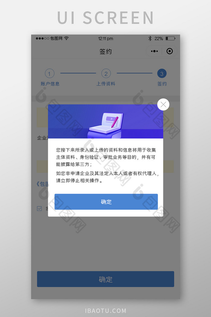 蓝色扁平金融APP确定弹窗UI移动界面