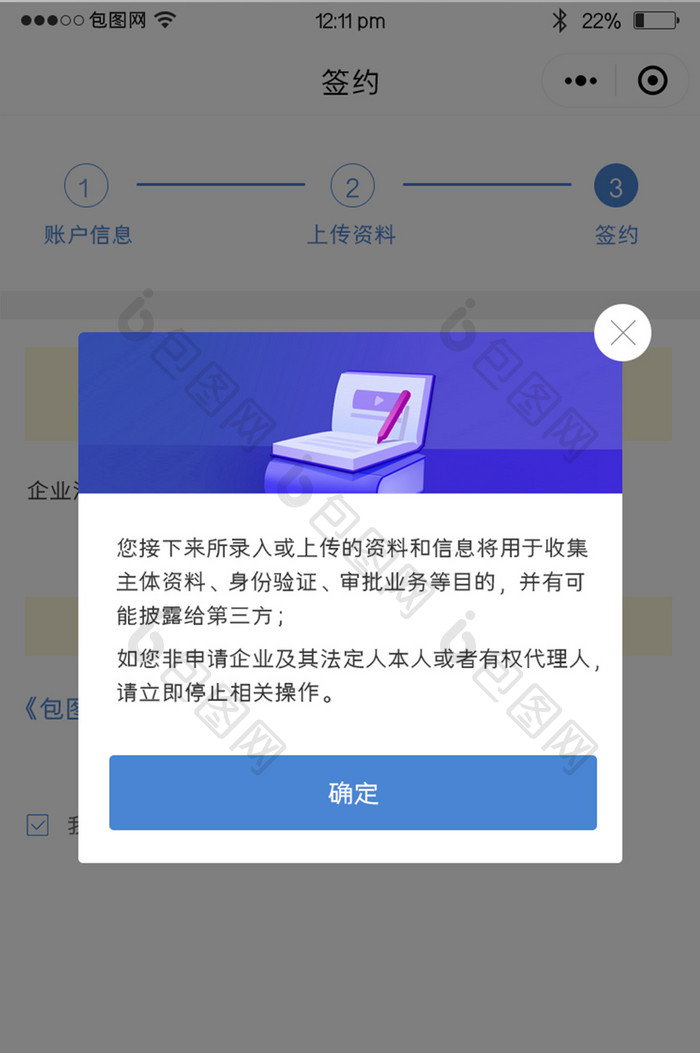 蓝色扁平金融APP确定弹窗UI移动界面