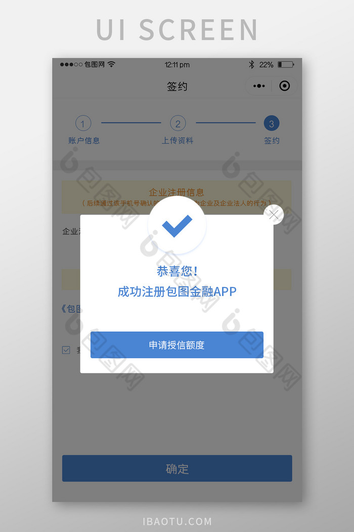 蓝色扁平金融APP注册成功弹窗UI界面图片图片