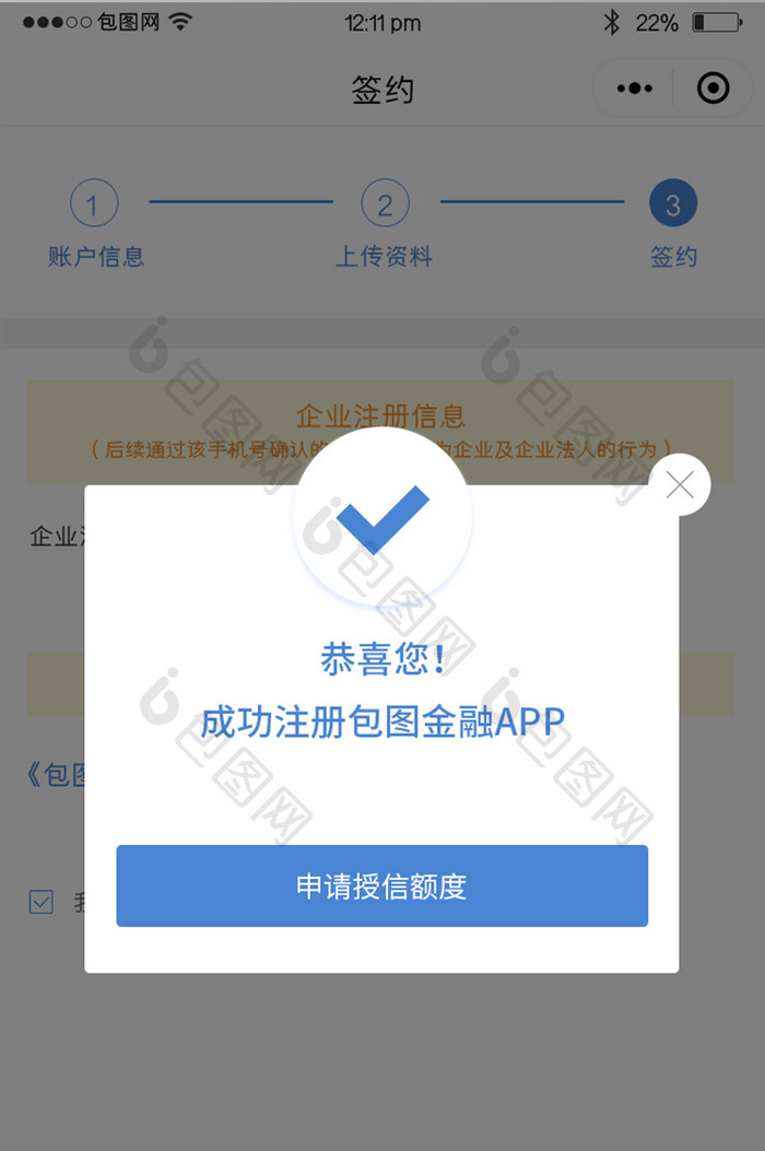 蓝色扁平金融APP注册成功弹窗UI界面