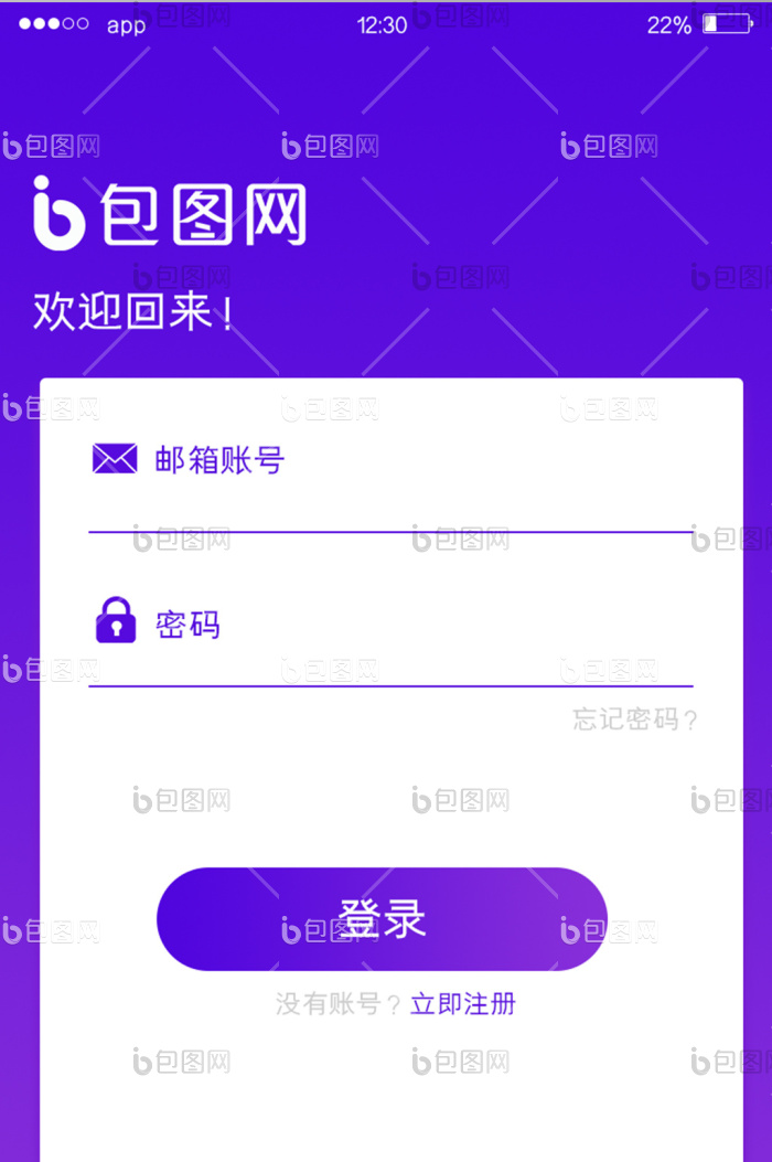 蓝色渐变社交APP登录UI移动界面-包图网