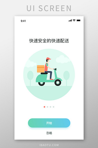 电商外卖快递配送启动页UI移动界面图片