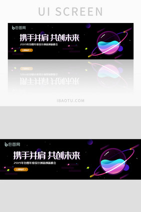 创意渐变携手并肩共创未来banner