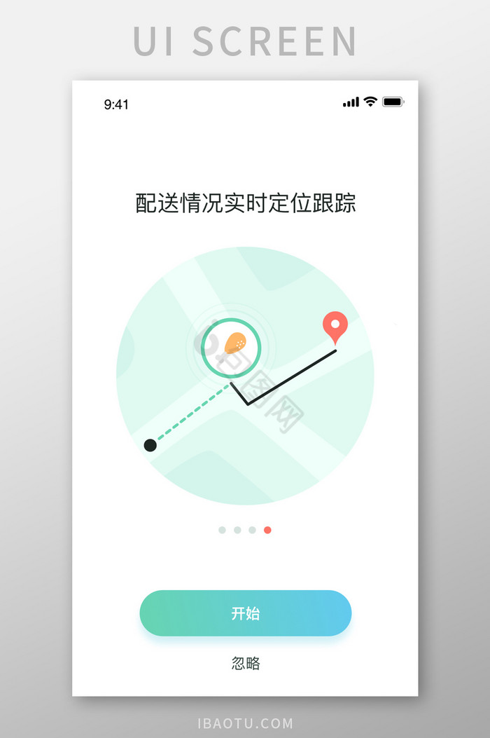 外卖配送订单跟踪介绍UI移动界面图片
