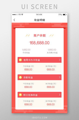 红色简约风格卡片式收益明细展示界面图片