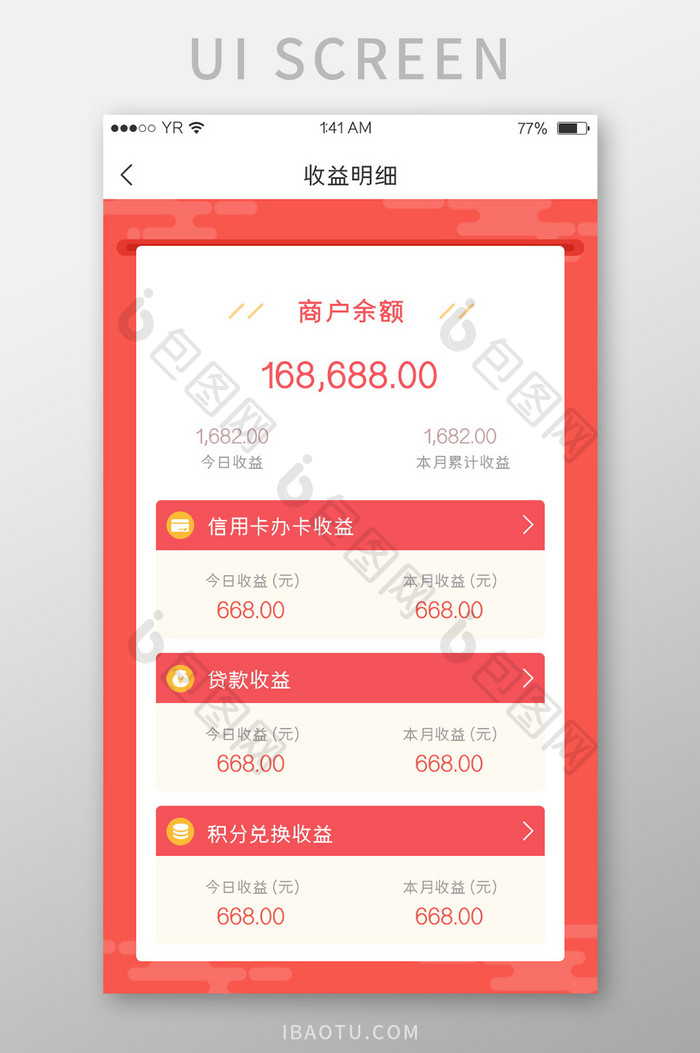 红色简约风格卡片式收益明细展示界面