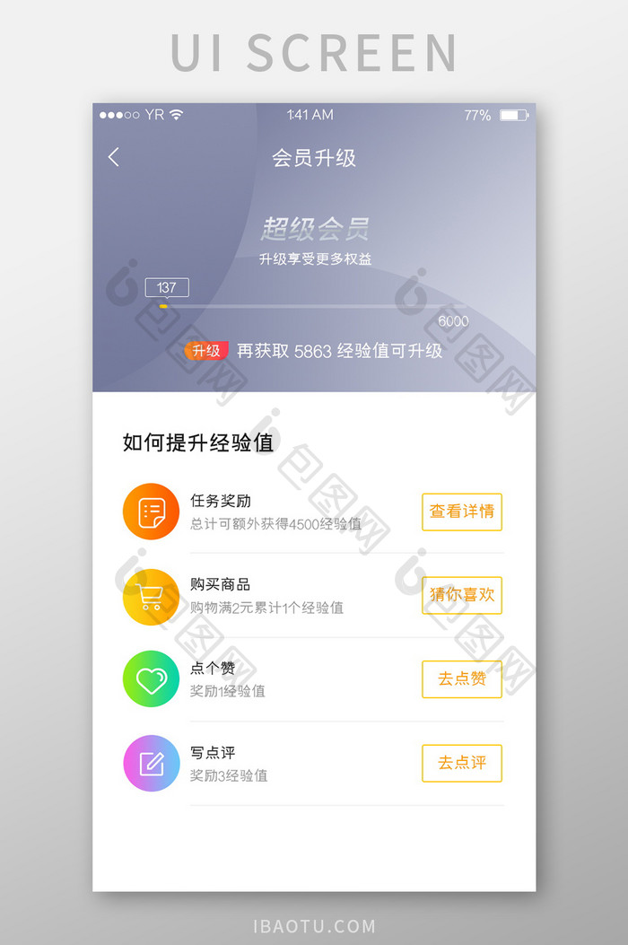 多色渐变简约风格会员升级经验提升列表展示