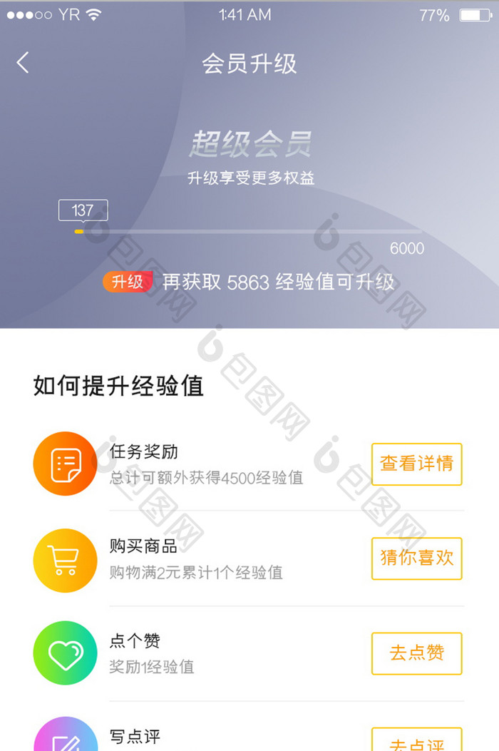 多色渐变简约风格会员升级经验提升列表展示