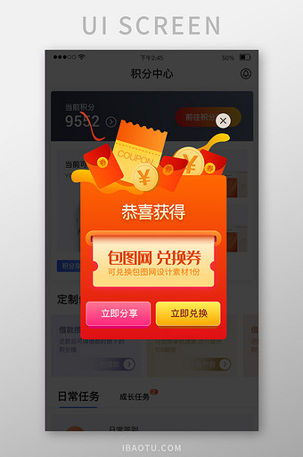 橘红色红包兑换券优惠券app弹窗UI界面图片