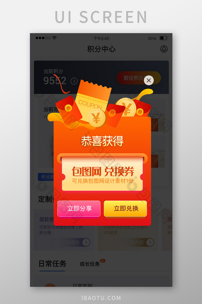 橘红色红包兑换券优惠券app弹窗UI界面
