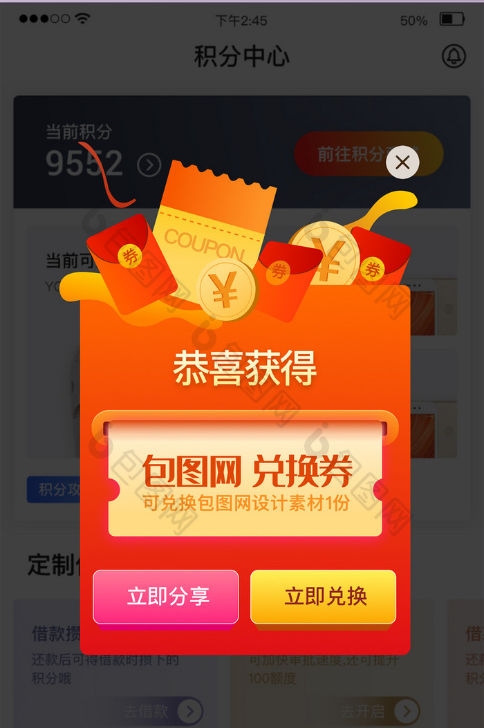 橘红色红包兑换券优惠券app弹窗UI界面