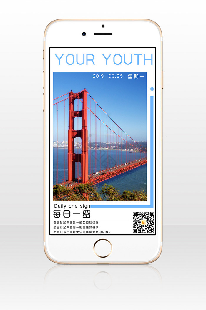 文艺清新青春日签手机海报图图片