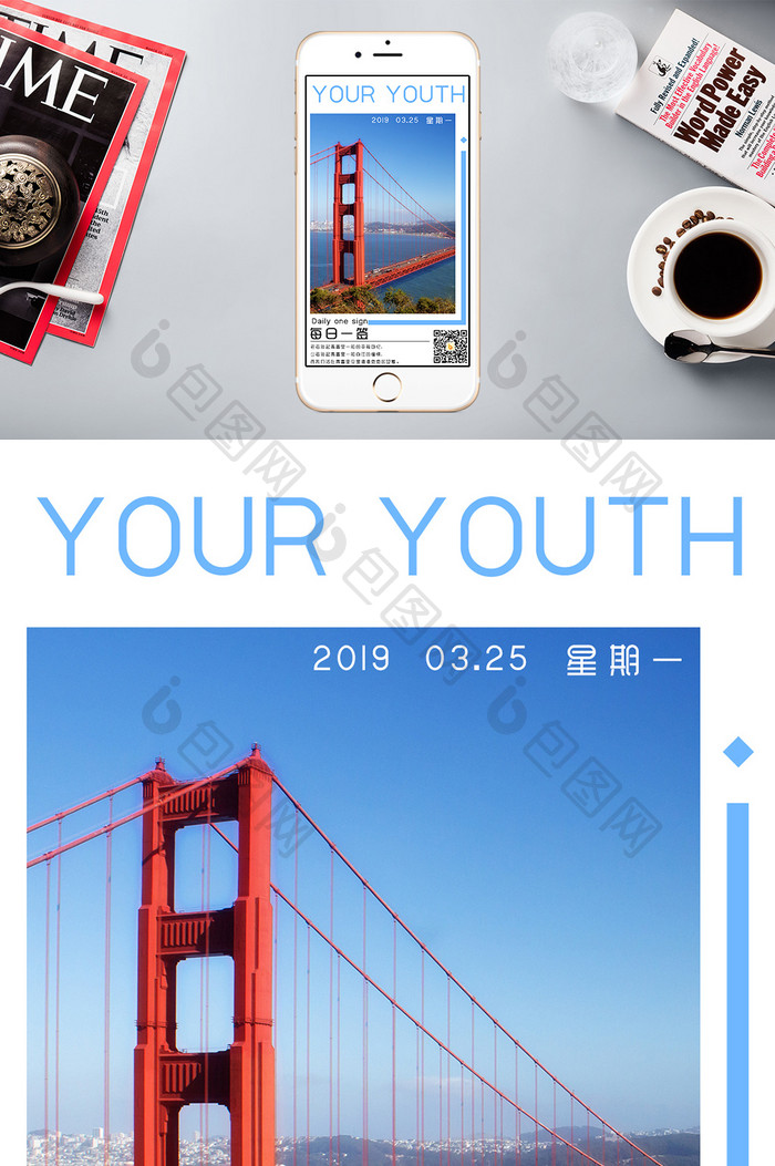 文艺清新青春日签手机海报图
