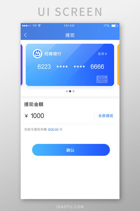 蓝色渐变简约风格卡片式银行卡提现展示页